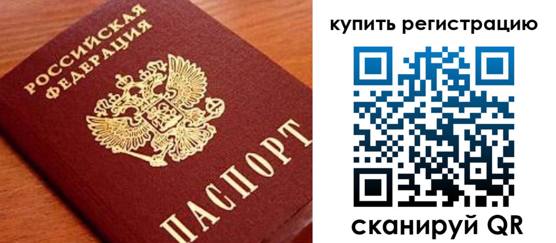 временная регистрация недорого в Жирновске
